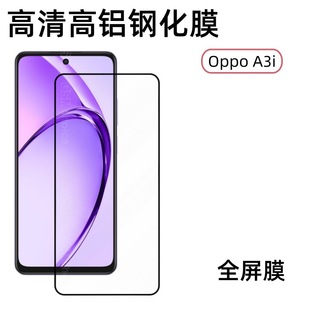 Применимо OPPO A3i закаленная пленка OPPO A3i для мобильного телефона гальваническое покрытие закаленное стекло защитная пленка для экрана