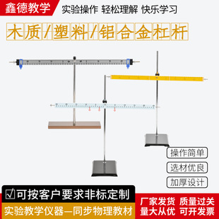 Wooden plastic aluminum alloy lever bracket stainless steel bracket balance experiment test equipment physics