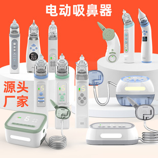 Amazon Baby Nasal Suction Electric Nasal Suction Baby Nose Suction Nasal Gap Cleaning Nasal Feces Cleaning Cross-border Hot Selling