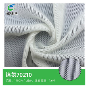 70210 Jin Ammonia Mesh Four-sided Elastic Breathable Fabric Sliding Yoga Clothing Underwear Brick Elastic Mesh