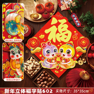 Year of the Snake Fu Word Door Stickers Door Fu Men Painting Stickers Door Spring Festival Door Stickers Festive Supplies Home Self-adhesive New Door Stickers