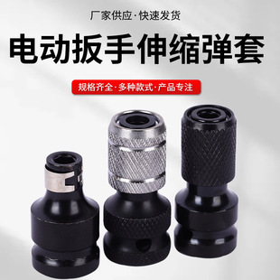 Electric wrench telescopic elastic sleeve 1/2 adapter hexagon handle quick release air gun connection sleeve electric drill tool accessories