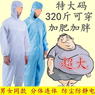 plus size Electrostatic Clothing Plus Fat Plus Large Size Dust-proof Clothing Large Jacket Split One-piece Dust-free Clothing Free Shipping