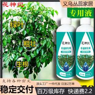 [Happy Tree Special] Fertilizer Nutrient Solution Universal Horticultural Household Wealth Tree Nitrogen Phosphorus Potassium Living Room Potted Soil