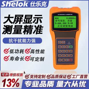 Shilek Handheld Ultrasonic Flowmeter Portable Wall-mounted Split Liquid External-mounted Cold and Hot Meter Flowmeter