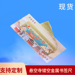Original Xi 'an Metal Hollow Bookmark Ruler Tourism Impression Culture Commemorates National Style Creative Craft Gift of Presidential Palace