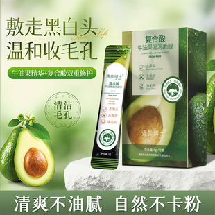 Dr. Yumei Compound Acid Aocado Bubble Mask Apply Hydrating Moisturizing Skin Brightening Skin Color Cleansing Pores