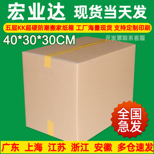 Пятислойная сверхтвердая коробка 40x30x30 толстая картонная коробка движущаяся для хранения отделка картонная логистическая упаковочная коробка