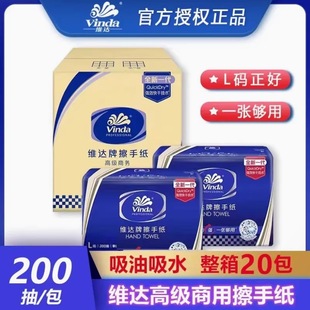 Vader toilet paper VS2156/V2156 paper 200 l-code absorbent paper wipe paper kitchen paper 20 packs
