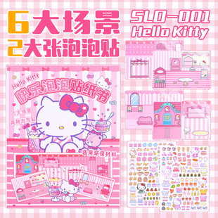 Тихая книга пузырьковая наклейка книга Шесть сцен Sanrio трехмерная пузырьковая наклейка книга креативная наклейка DIY Наклейка