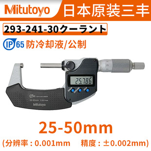 Mitutoyo Япония Mitutoyo Цифры Внешний диаметр микрометра 293-240 Высокая точность микрон водонепроницаемый 0.001