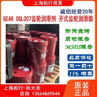 GEAR OGL007 Gear Lubricant OGL007 Open Gear Grease