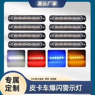 6LED flash side light car light manufacturers wholesale modified flash warning light 12-24V truck side