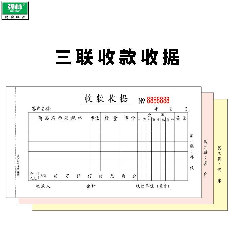 Qiang Lin 54K two-way Triple multi-format receipt receipt receipt carbon-free copy clear