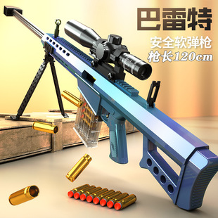 Негабаритный снайперский мягкий пистолет Barrett бросает оболочку AWM игрушечный пистолет меняет цвет 6-8-12 лет мальчик 61 подарок