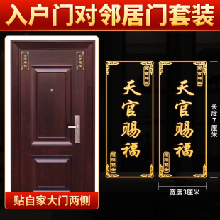 Five Emperors Money Door to Door to Solve Heavenly Official Blessings Metal Stickers Invisible Door Stickers Home Furnishing Crafts Ornaments