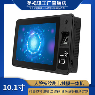 US Video Face Fingerprint Identification Access Control All-in-One Industrial Android Display 10.1 "Customizable Appearance