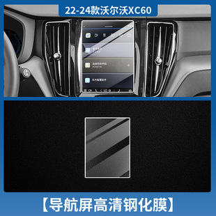 Применимо 24/25 Volvo XC60/XC90/S60/S90 Центральный навигационный экран с закаленной пленкой для салона