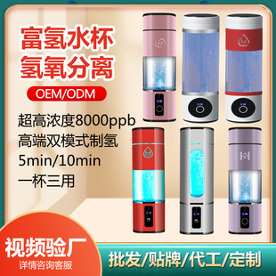 Factory customized 8000PPB ultra-high concentration hydrogen-rich water cup health preserving water element cup hydrogen and oxygen separation gift
