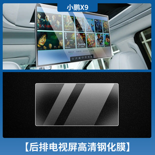 Applicable to 24 Xiaopeng X9 Navigation Screen Tempered Film Instrument Central Control Film Interior Protective Film Car Modification Paste