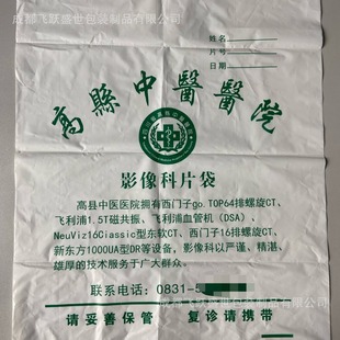 Customized Printed Plastic Bags, Environmentally Friendly Convenience Bags, Ctdr Information Image Film Bags for Traditional Chinese Medicine Hospitals and Health Centers