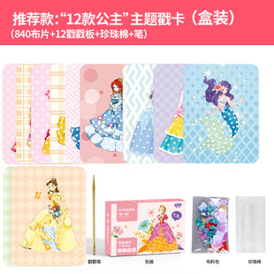 Dream Princess Poking Children's Painting Girl's Handmade DIY Material Bag Puzzle Poking Painting Three-Dimensional Varied Dress