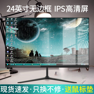 24-дюймовый монитор 2k прямой поверхности 22 HD без рамки 27-дюймовый настольный компьютер монитор 144 Гц экран ips