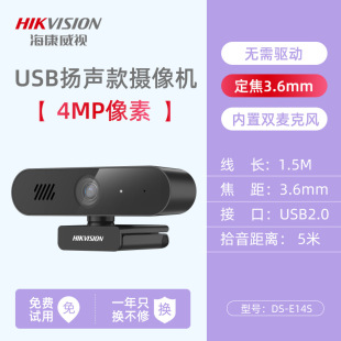 Hikvision camera desktop computer home usb photography head Net class postgraduate entrance examination retest camera E12A learning