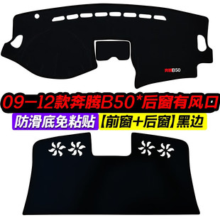 Suitable for 09-19 Pentium B50 center console dashboard sun protection and light protection mat working table mat front desk shading