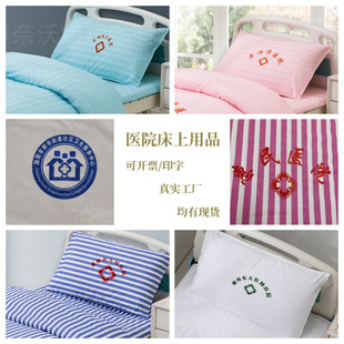 Hospital Cloth Three-piece Set Medical Bed Special Bedding Kit White Bed Sheet Quilt Cover Quilt