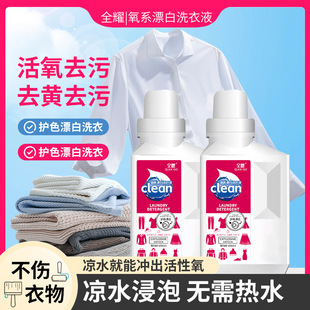 in stock Quanyao Oxygen Bleaching Laundry Liquid Clothes White Aerobic Bubble Washing White Clothes Yellow Fragrance Decontamination Shake Tone Same