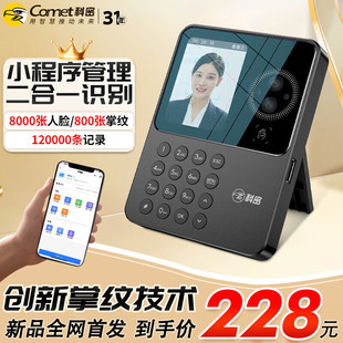 Comet Attendance Machine Pv20W Punch-In Machine Face + Palm Print Recognition Attendance Machine Bluetooth Connection