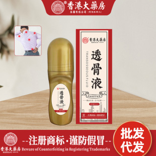 Hong Kong Pharmacy Bone Penetrating Liquid Cervical Vertebral Lumbar Knee Joint Bone Penetrating Oil Cold Compress Gel Moxibustion Liquid genuine goods Wholesale