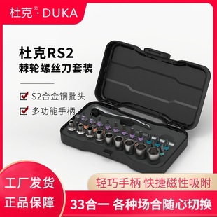 Duke RS2 храповая втулка набор 33 в 1 отвертка S2 партия головки гаечный ключ Домашний инструмент Магнитный конус восьмиполюсный