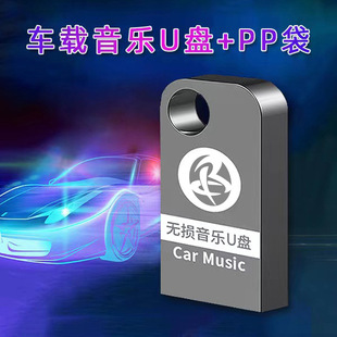 Музыка USB флэш-диск оптом Металл 32G высокоскоростной без потерь песня мини черный диск 64G автомобиль USB флэш-диск копирование содержимого