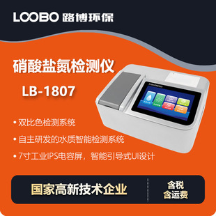 Nitrate nitrogen water quality rapid tester can directly print detection data nitrate nitrogen detector