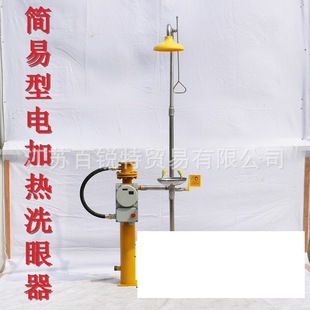 Factory Direct simple electric heating eye washer BTF01-J-C composite electric heating eye washer