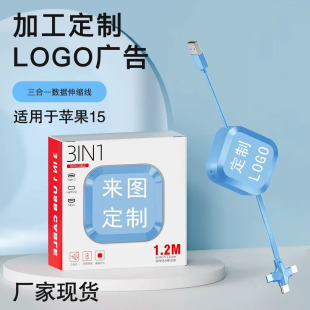 1.2m Telescopic Bracket Data Line One Telescopic One-to-Three Charging Line Printing Pattern Set Gift Super Fast Charging
