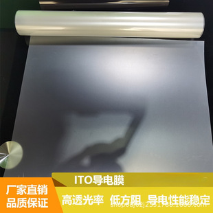 Pet Highly Transparent Ito Conductive Film Ito Dimming Film Anti-Vandal Film Ito Conductive Functional Film Touch Screen Substrate