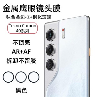 Applicable Voice Tecno Camon40 Hawkeye Lens Film 40Pro HD AR Transparent 40Pro 5G Camera Circle
