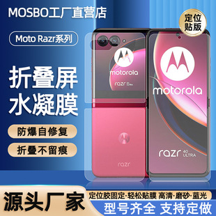 Подходит для Moto Razr60Ultra, наклейка для позиционирования, гидрогелевая пленка Razr50, складной экран высокой четкости, взрывозащищенная мягкая пленка, оптовая продажа
