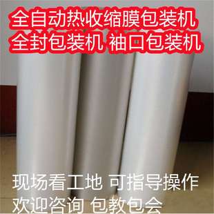 Polyurethane composite board packaging film price, polyurethane composite board shrink film factory direct sales