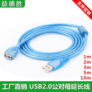 USB extension line usb2.0 male-to-female extension line all copper transparent blue usb line lengthened USB data line