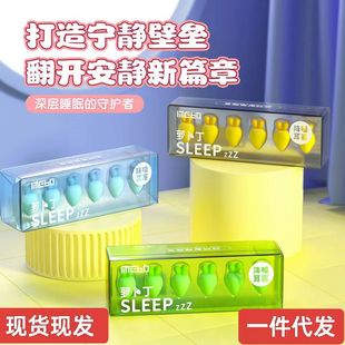24 Years New Carrot Ding Sound-proof Earplugs Noise-proof Sleep Student Dormitory Noisy Nap Artifact Ears