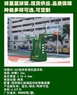Zhuhai Dongguan Club Star Дунгуань Баскетбольная стойка Фошань Стандартный Чжуншань Хуэйчжоу Серебряная нога Баскетбольная стойка Коммерческая