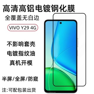 For VIVO Y29 4G Tempered Film Y200 Mobile Phone HD High Aluminum Y300 Screen Film Y19s Lens Film