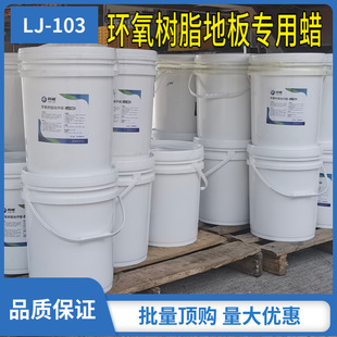 Bright ship epoxy resin floor wax factory self-flowing flat floor care special wax paint floor cleaning and maintenance wax