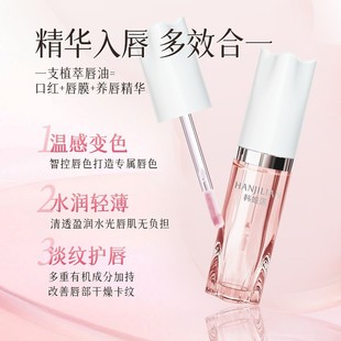 Xiaoshu Han Jilian Lip Balm Warm Feeling Beauty Color Changing Essence Oil Lipstick Lipstick Unfading Rich Lip Essence Oil