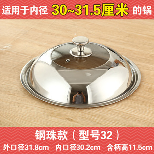 Крышка из нержавеющей стали Домашняя крышка для вок 32cm34cm