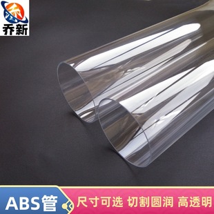 Qiaoxin Highly Transparent ABS Plastic Pipe Source Factory Direct High Temperature Resistant and Pressure Resistant ABS Plastic Pipe Toy Branch
